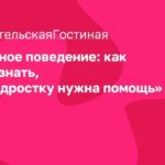 Родительская гостиная
