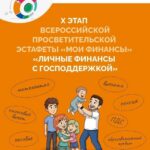 Мои финансы: занятие в рамках школы приемных родителей